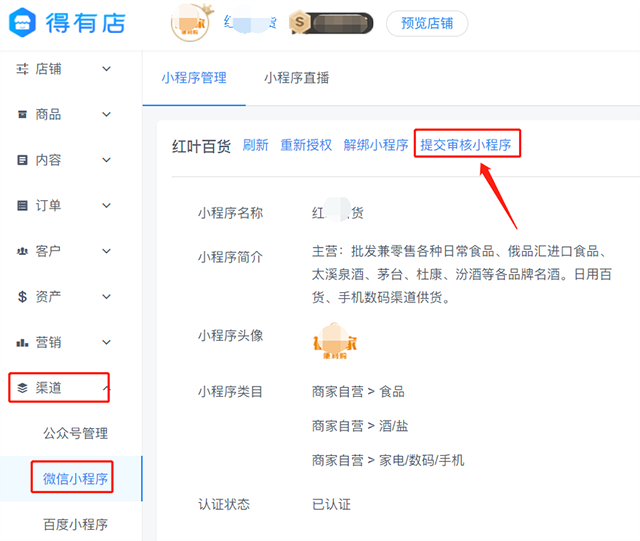 小程序審核